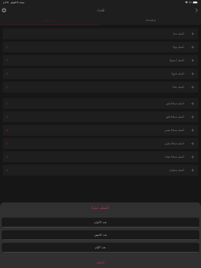 صلاتي - لا تضيع صلاتك
