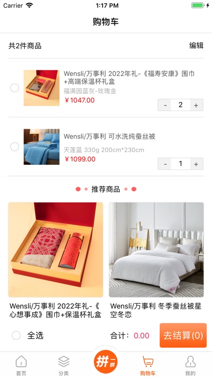 万事臻选 screenshot-3