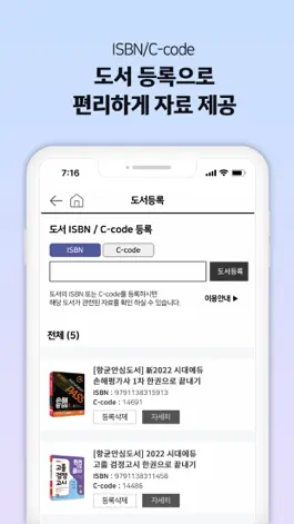 Game screenshot 시대에듀 합격 스마트앱 hack