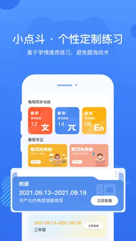 Game screenshot 小点斗-中小学生AI+精准教学系统 hack