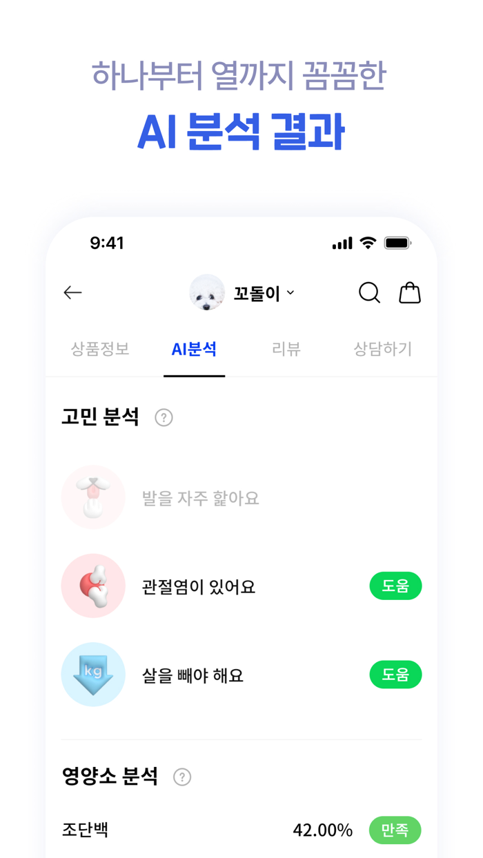 푸드pood - 펫스널 맞춤 커머스