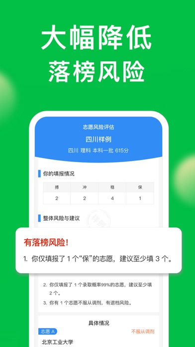 圆梦志愿-高考志愿填报助手 screenshot 2