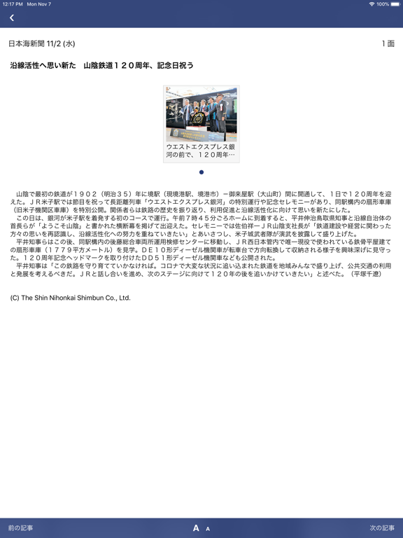 日本海新聞 screenshot 4