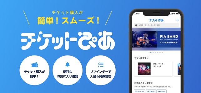 チケットぴあ をapp Storeで チケットぴあ をapp Storeで