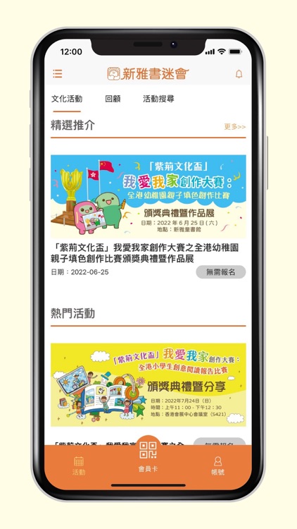 新雅書迷會 Sun Ya Book Club