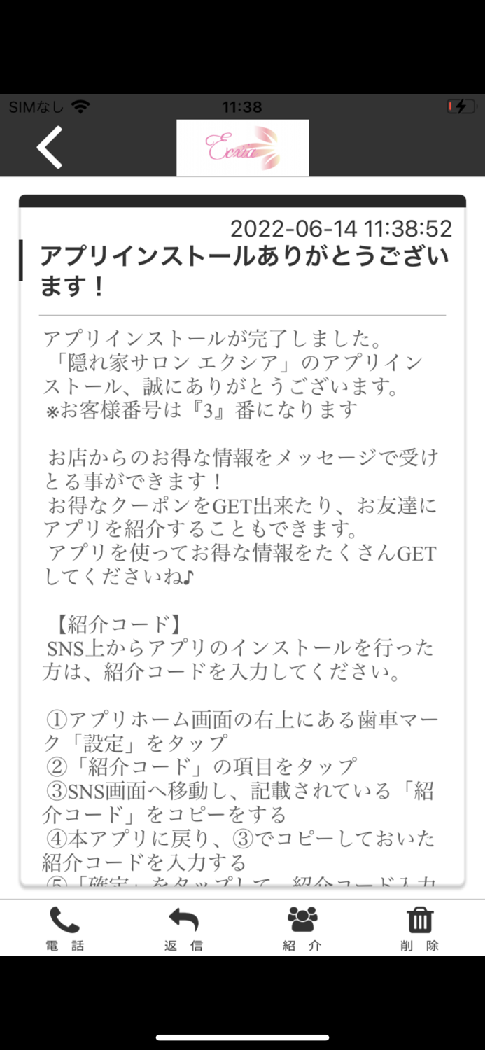 隠れ家サロン エクシア