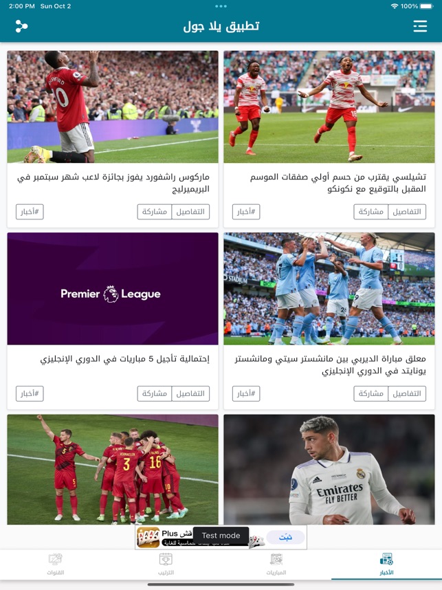 يلا جول - YallaGoal on the App Store