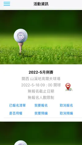 Game screenshot 清大EMBA Golf hack