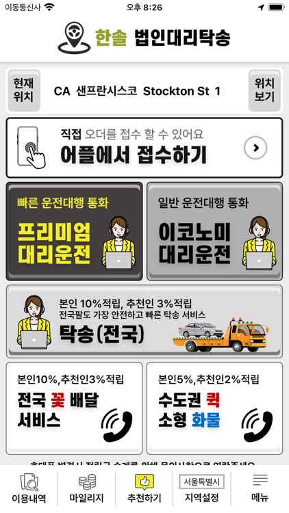 한솔법인대리탁송