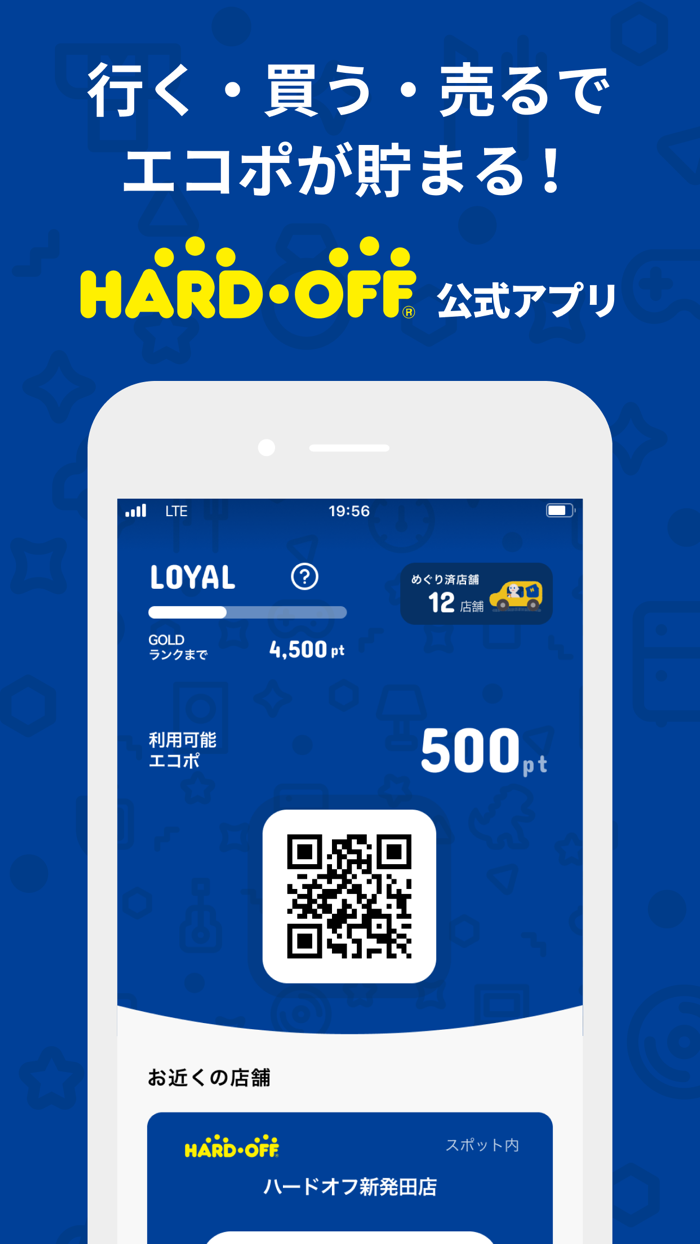 ハードオフ - 売ったり、買ったり、めぐりでポイント