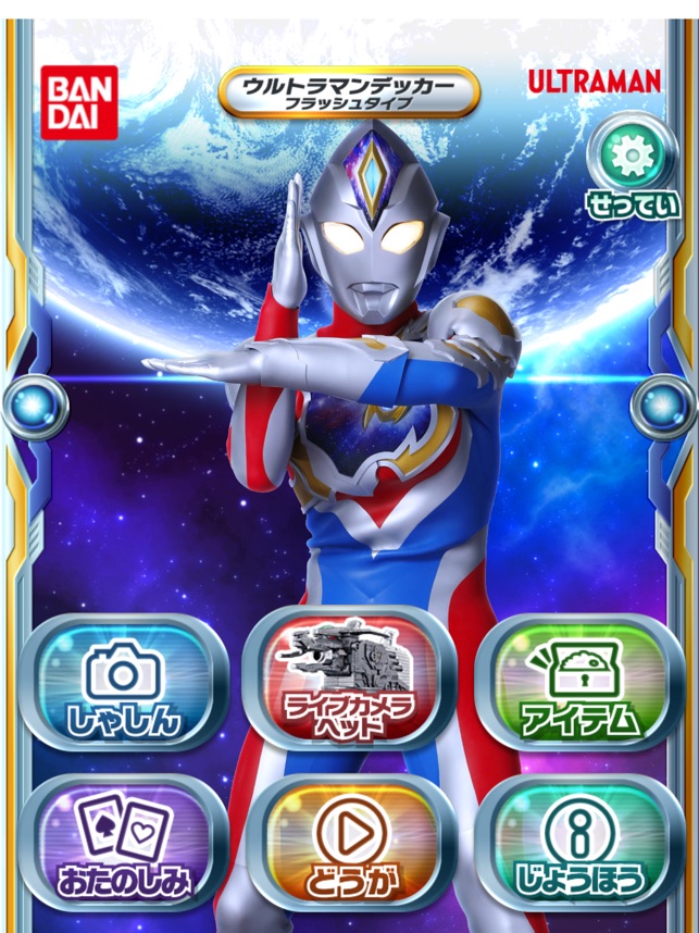 ヒーロータイム ウルトラマン をapp Storeで