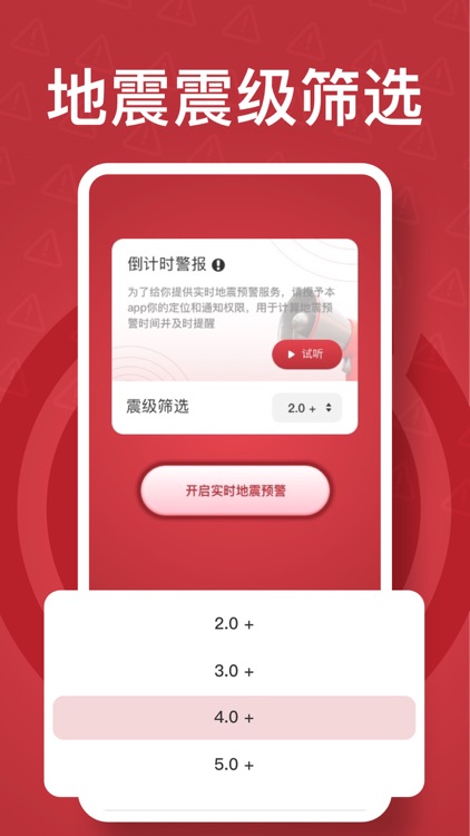 地震预警-宗阳地震预警,手机地震通知