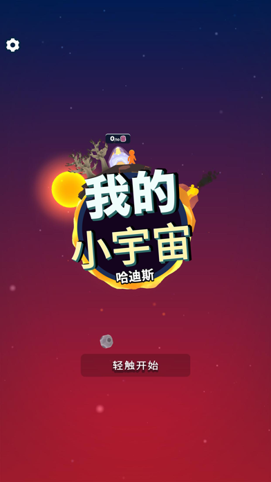 我的小宇宙(Ex