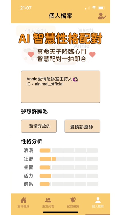 AInimal 人工智慧社群養成 screenshot-4