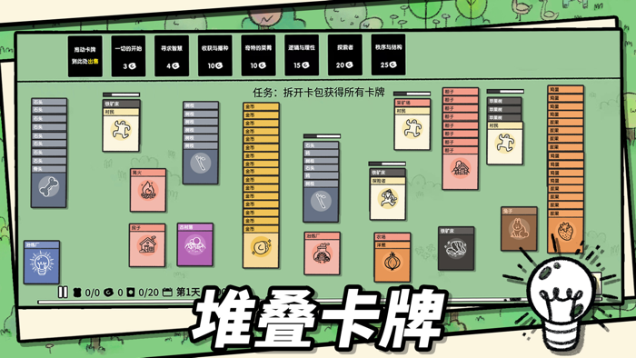 堆叠大陆-官方正版