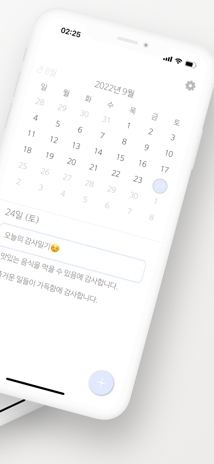 오늘도 감사일기
