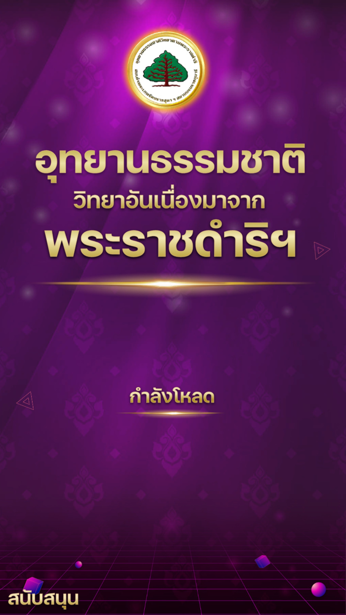 AR เรียนรู้ธรรมชาติวิทยา
