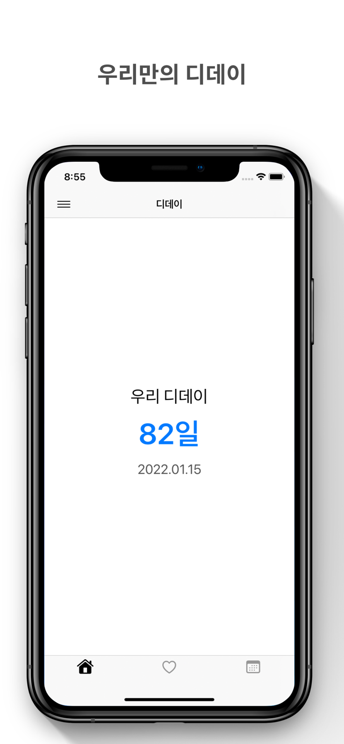 OurDday 우리만의 디데이