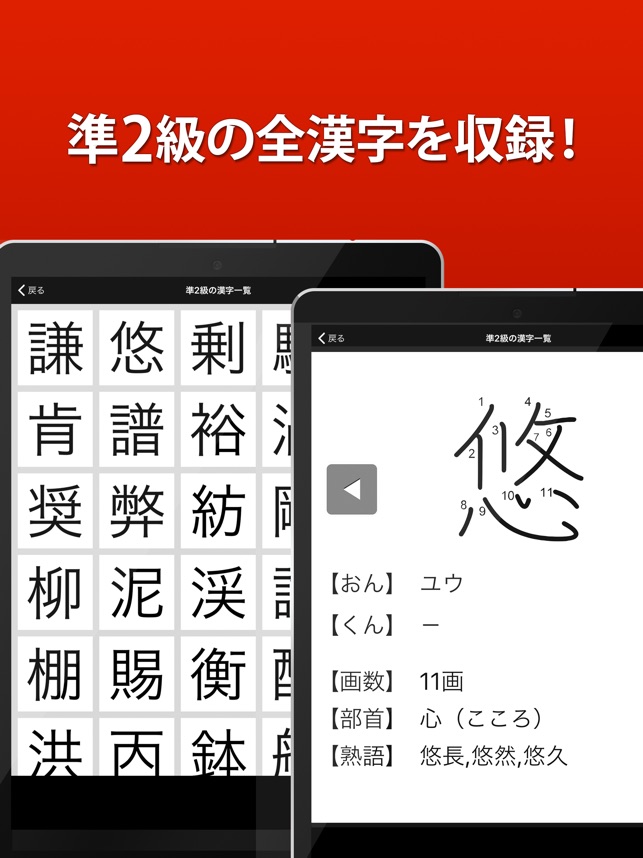 漢検準2級 漢字検定問題集 をapp Storeで