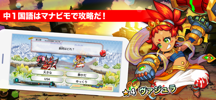 中1国語 マナビモdeクイズ！