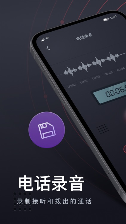 电话录音-手机通话录音软件&录音机