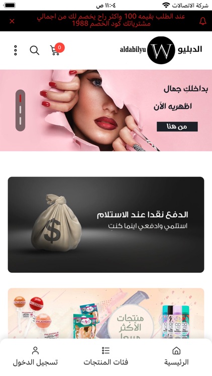 متجر الدبليو