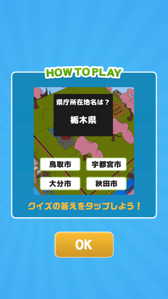 クイズにっぽん