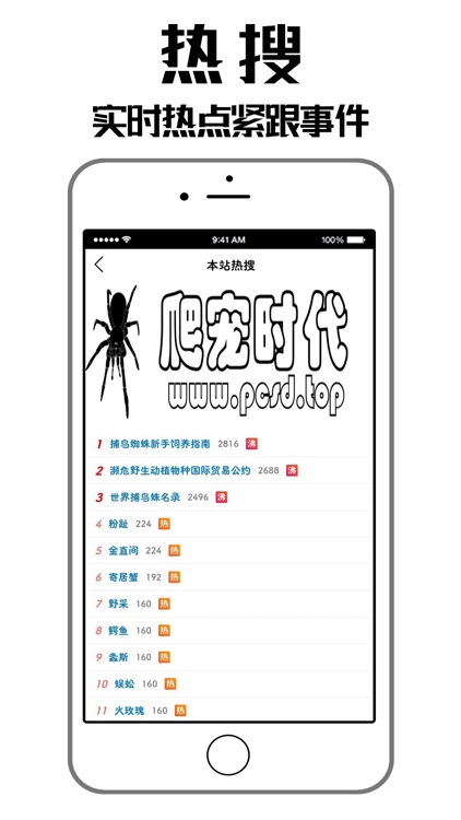 爬宠时代-专业级爬宠交流社区 screenshot-4