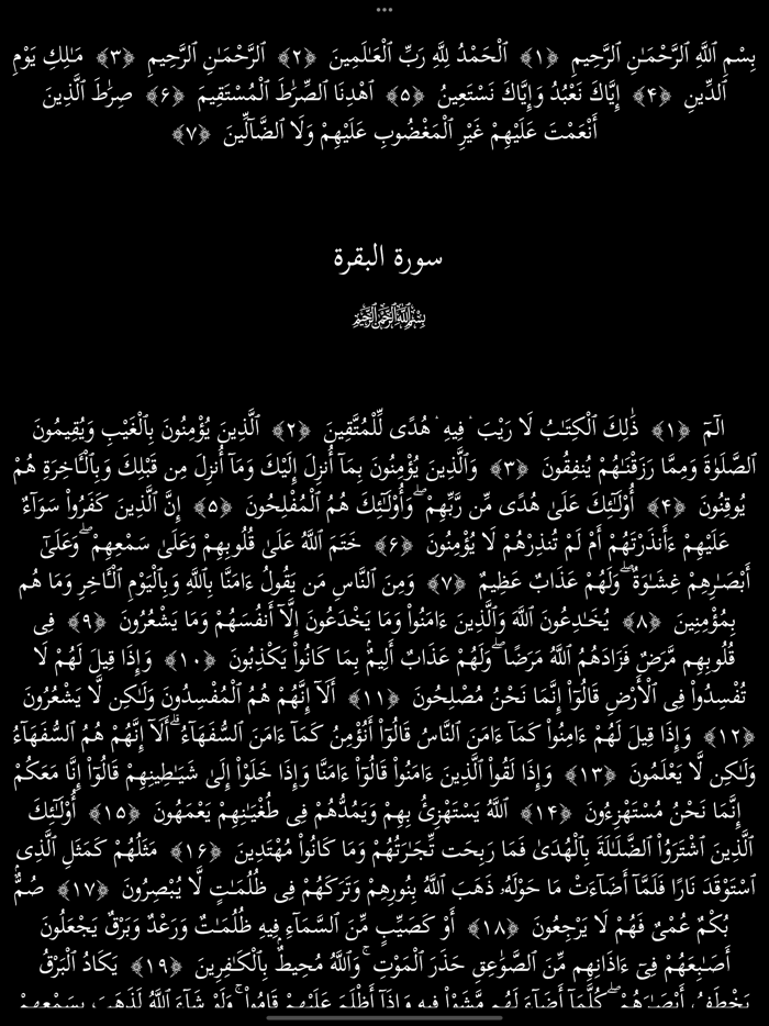 القرآن الكريم مع تحريك تلقائي