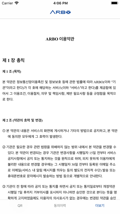 ARBO - 전자동의 PC 용