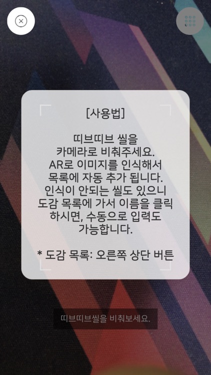 AR 띠브띠브씰 도감 screenshot-3