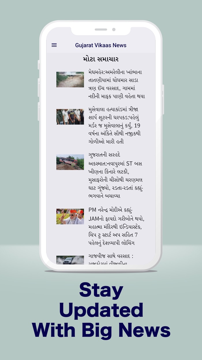 Gujarat Vikaas News