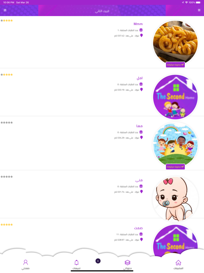 البيت الثاني