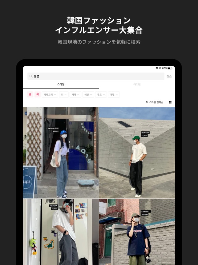 Onthelook No 1 韓国ファッション検索アプリ をapp Storeで