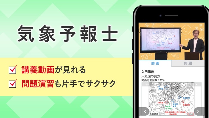 気象予報士 講義動画 問題演習