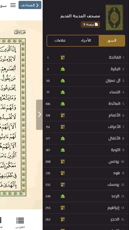 Quranflash App