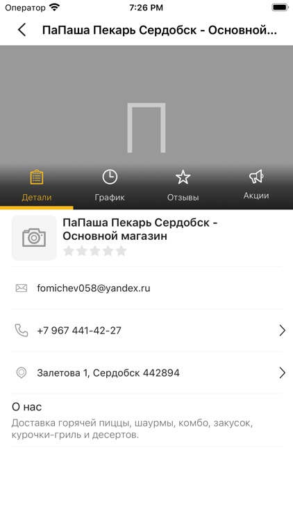 ПаПаша Пекарь screenshot-3