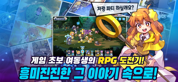 판타지 여동생  수집형 방치 RPG