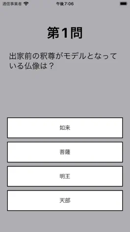 Game screenshot 神社仏閣クイズ hack