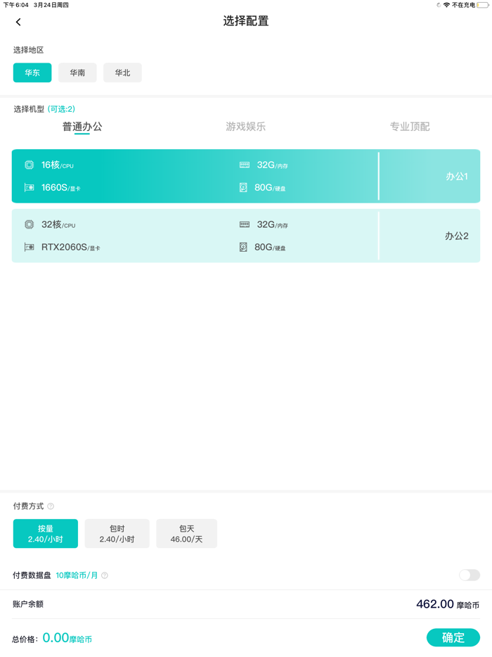摩哈云-大屏云电脑