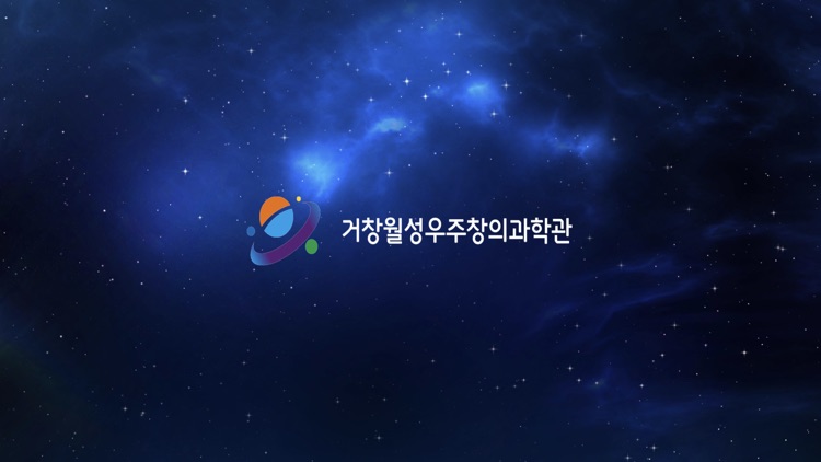 월성우주과학관 AR안내