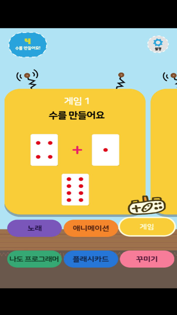 Minglebot AI Junior 04밍글봇AI