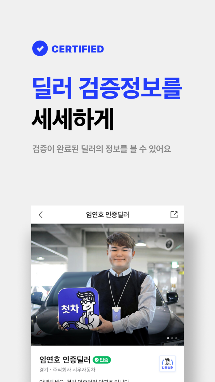 첫차 - 중고차 사고팔때 필수 앱