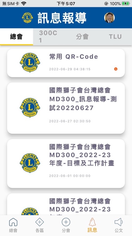 MD300 台灣總會 screenshot-4