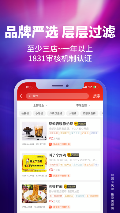 中国加盟网-创业加盟开店好商机 screenshot 3