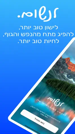 Game screenshot לנשום - מדיטציה, שינה, הרגעה mod apk