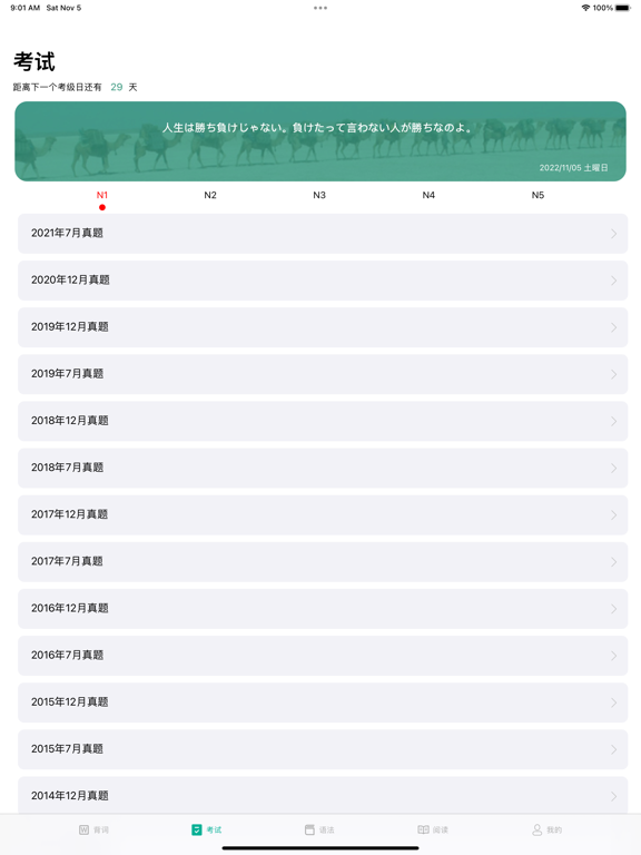 卡卡日语-日语考试考级学习必备软件 screenshot 2