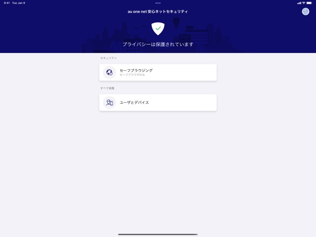 安心ネットセキュリティ をapp Storeで