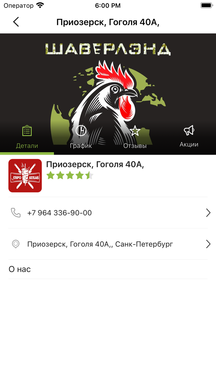 Шаверлэнд - заказ еды