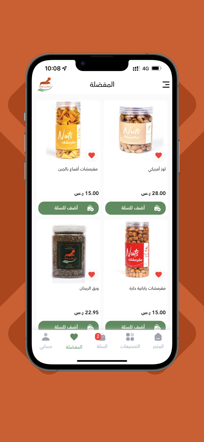 عطّار و بُهار